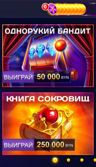 белорусская онлайн лотерея